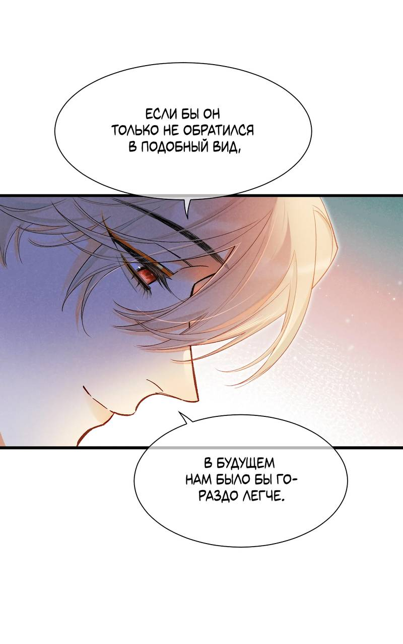 Манга До встречи, мой король - Глава 121 Страница 29