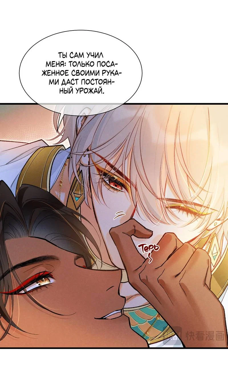 Манга До встречи, мой король - Глава 121 Страница 35