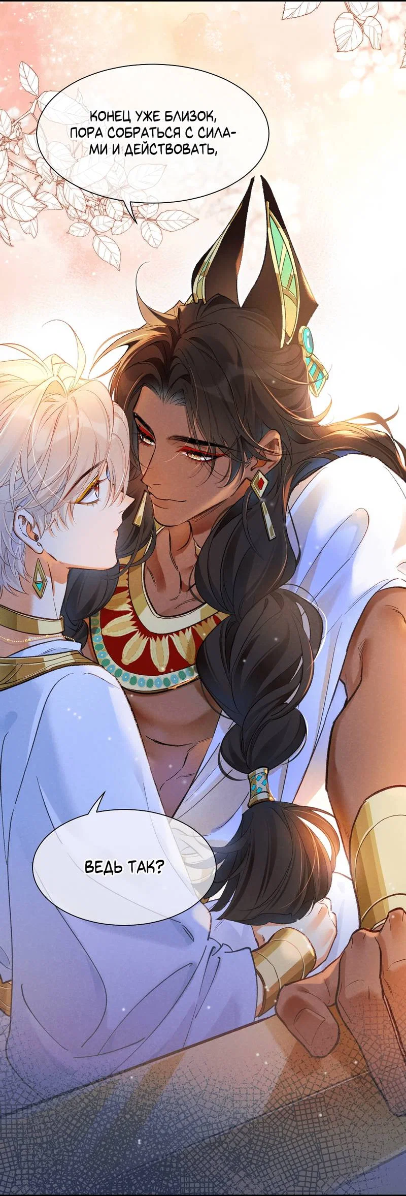 Манга До встречи, мой король - Глава 121 Страница 45