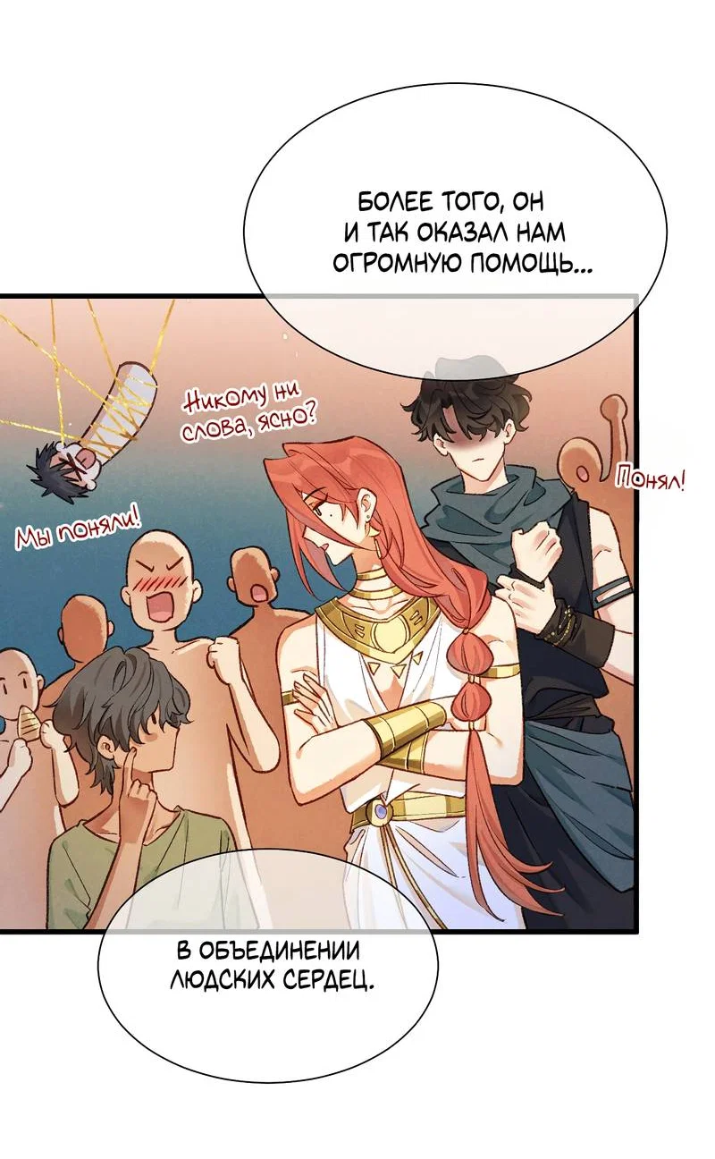Манга До встречи, мой король - Глава 121 Страница 36