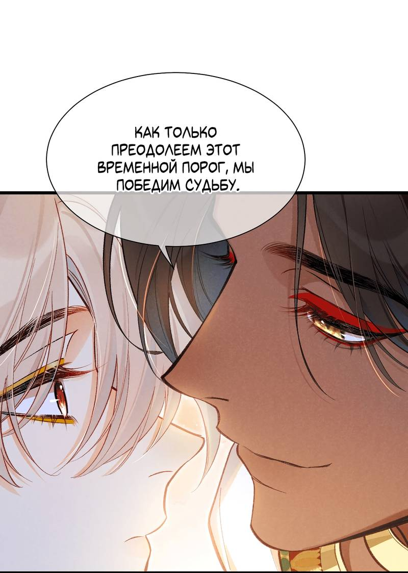 Манга До встречи, мой король - Глава 121 Страница 44