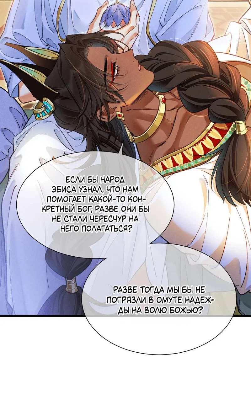 Манга До встречи, мой король - Глава 121 Страница 32