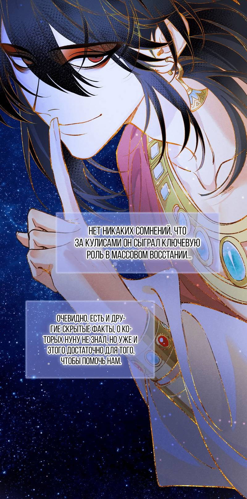 Манга До встречи, мой король - Глава 121 Страница 8