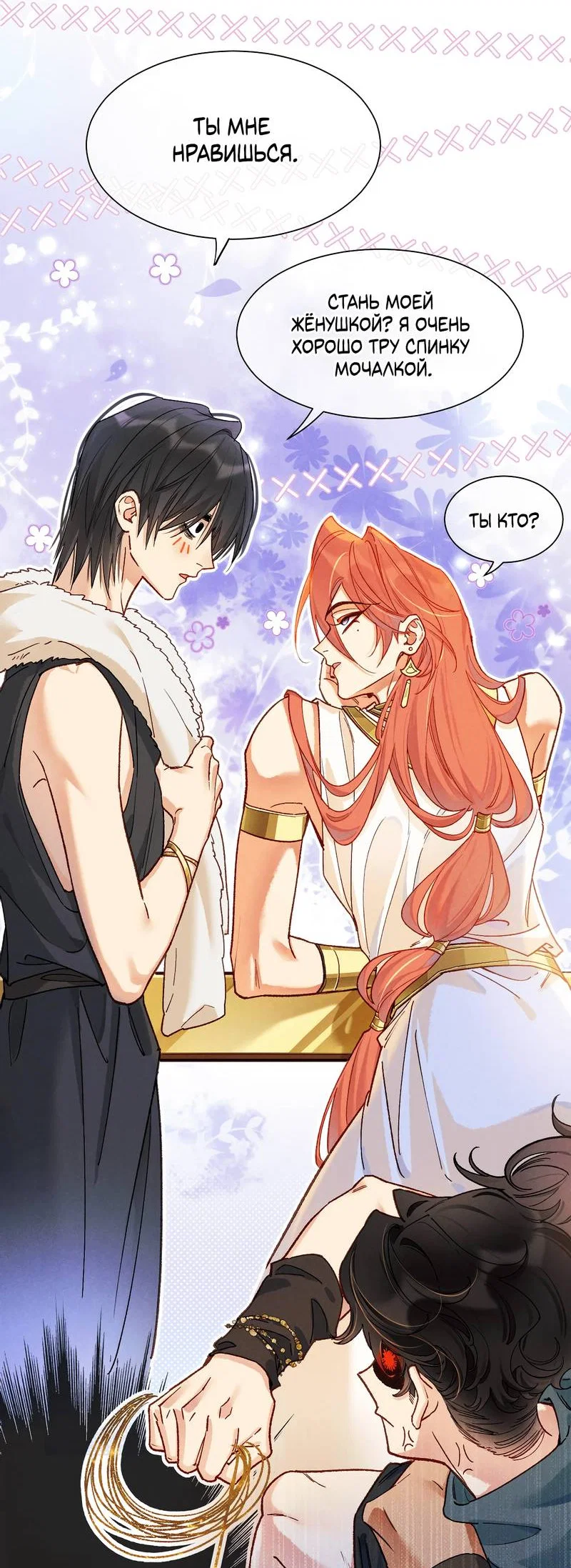 Манга До встречи, мой король - Глава 121 Страница 21