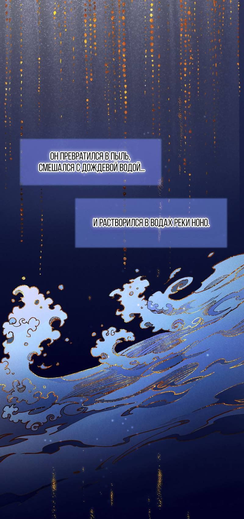 Манга До встречи, мой король - Глава 121 Страница 10