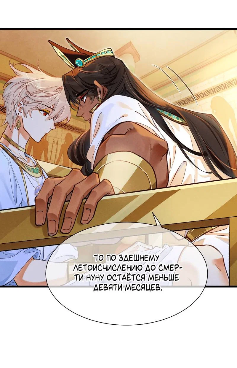 Манга До встречи, мой король - Глава 121 Страница 43