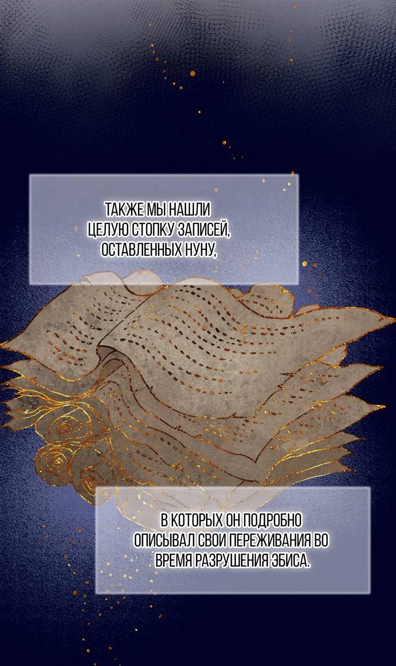 Манга До встречи, мой король - Глава 121 Страница 3