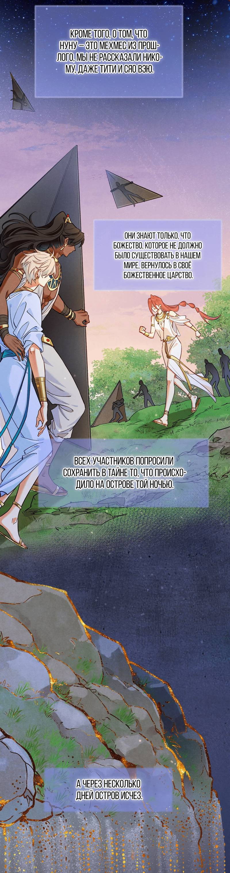 Манга До встречи, мой король - Глава 121 Страница 9