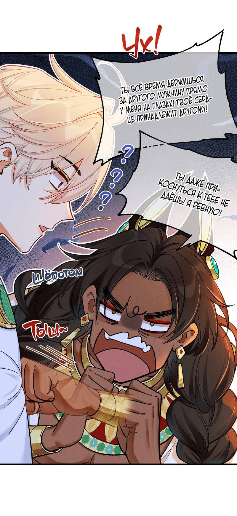 Манга До встречи, мой король - Глава 121 Страница 25