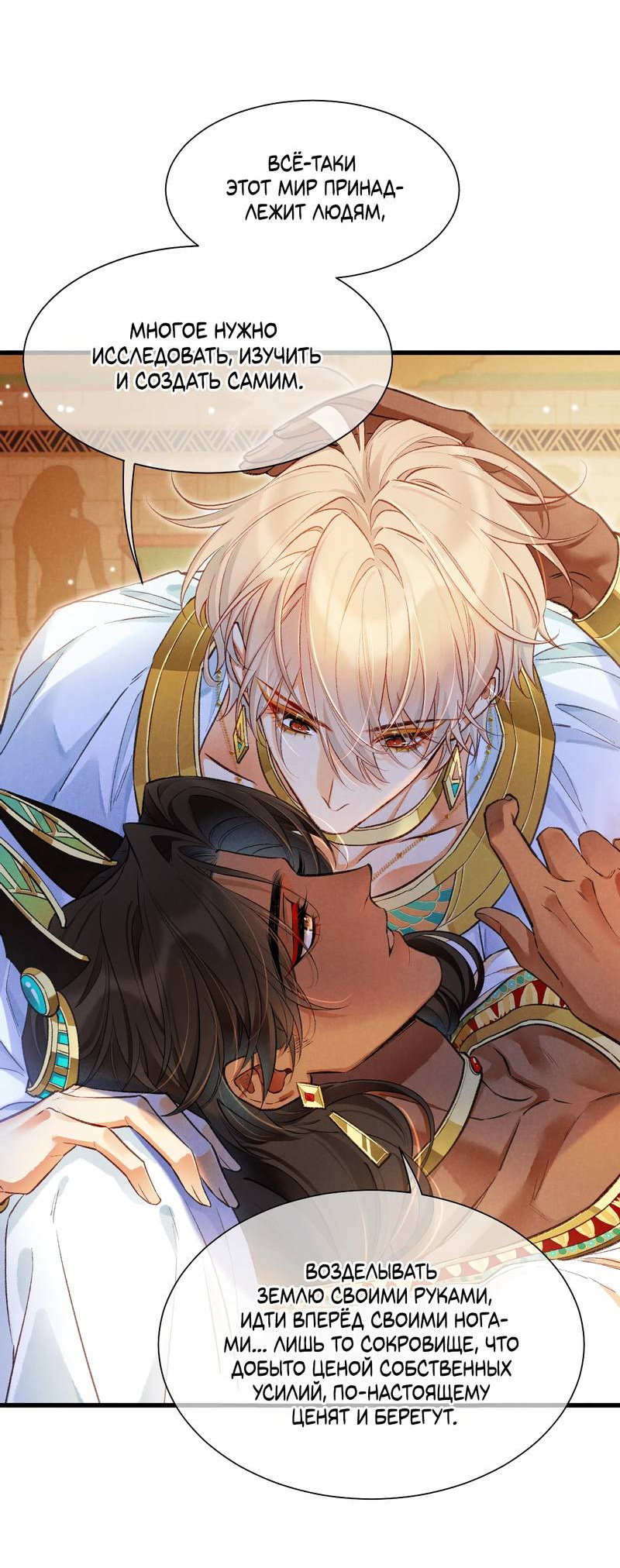 Манга До встречи, мой король - Глава 121 Страница 33