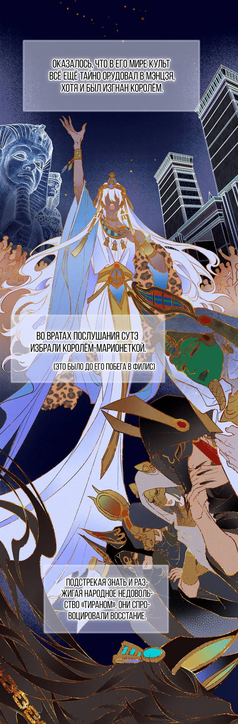 Манга До встречи, мой король - Глава 121 Страница 4