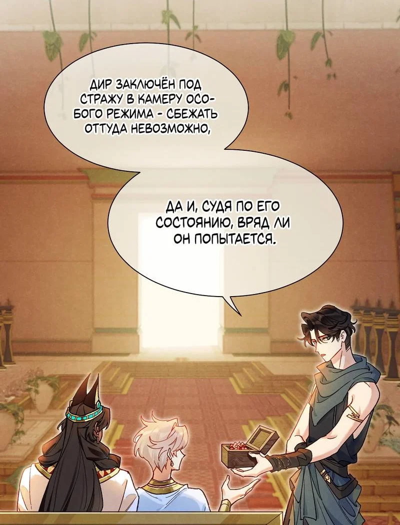 Манга До встречи, мой король - Глава 121 Страница 15