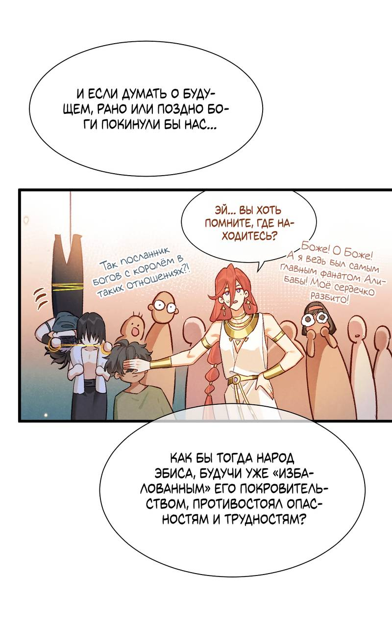 Манга До встречи, мой король - Глава 121 Страница 34