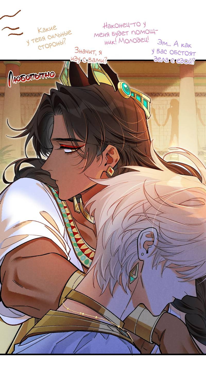 Манга До встречи, мой король - Глава 121 Страница 23