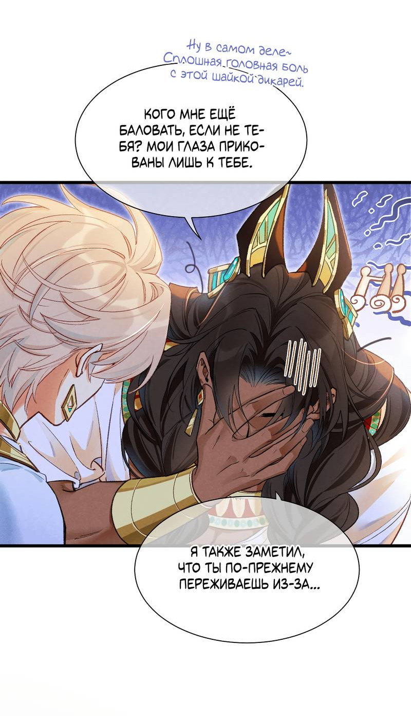 Манга До встречи, мой король - Глава 121 Страница 41