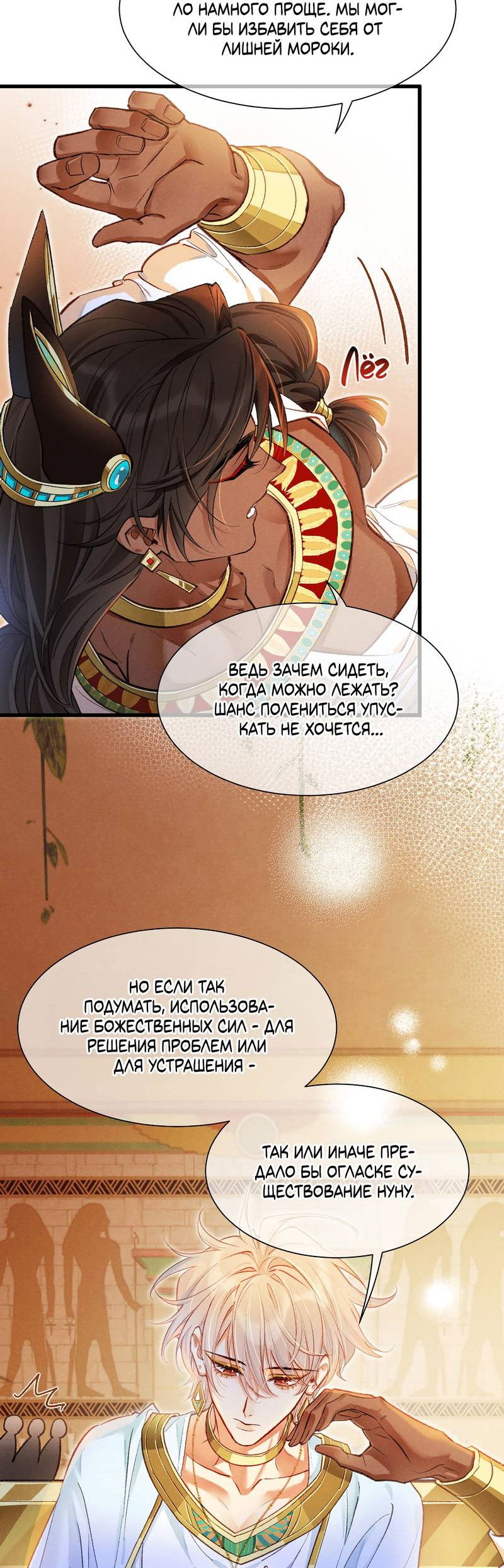 Манга До встречи, мой король - Глава 121 Страница 31