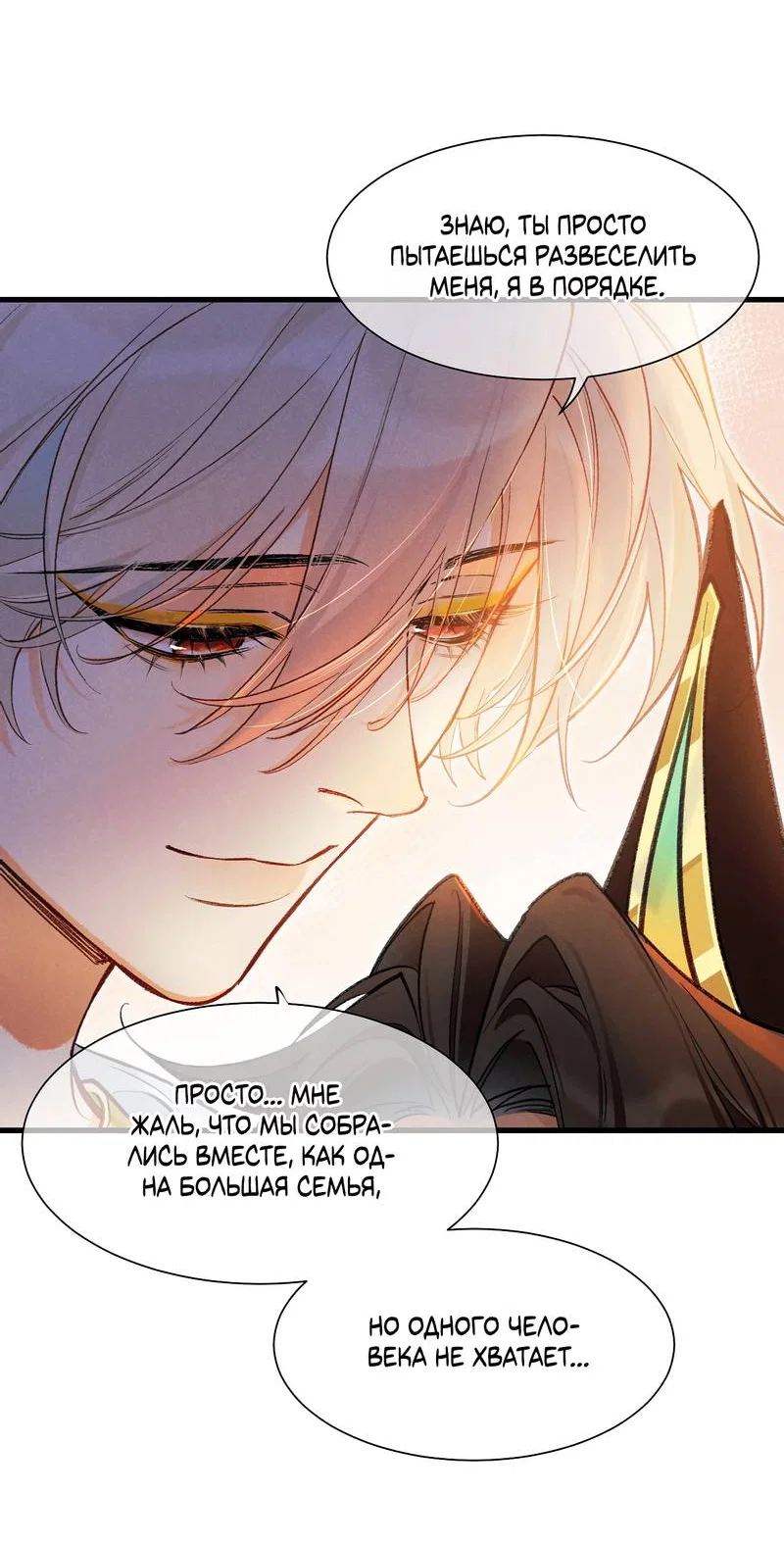 Манга До встречи, мой король - Глава 121 Страница 27