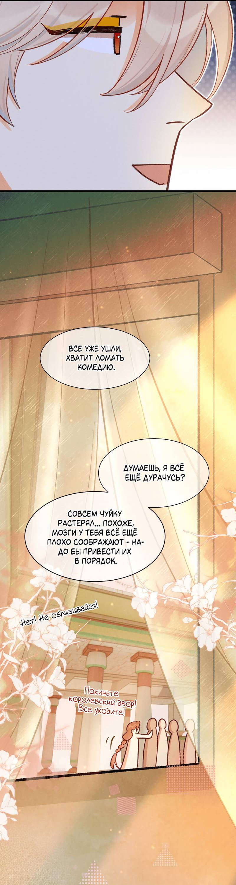 Манга До встречи, мой король - Глава 121 Страница 46