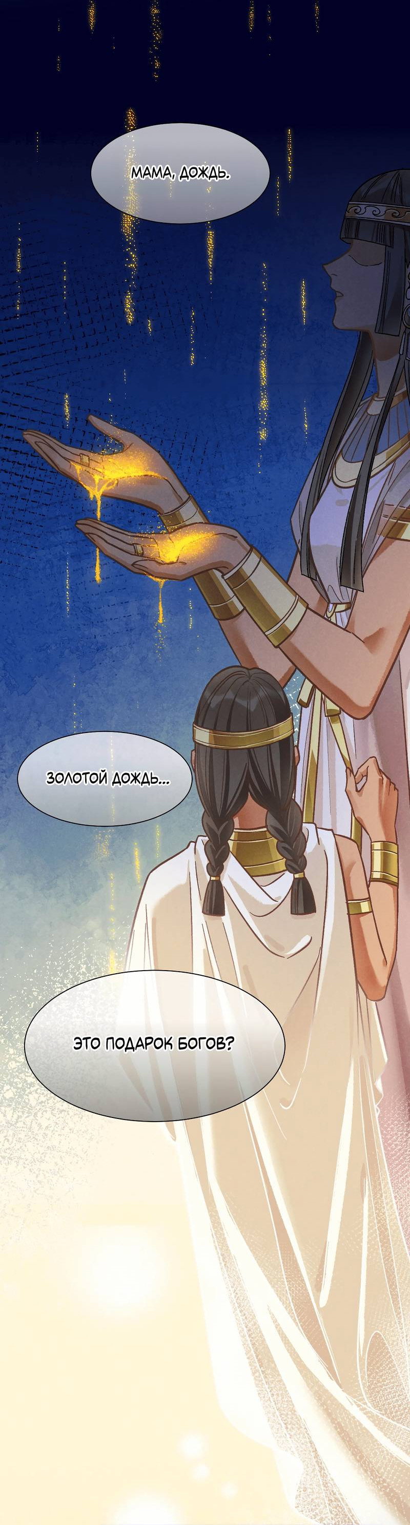 Манга До встречи, мой король - Глава 121 Страница 11