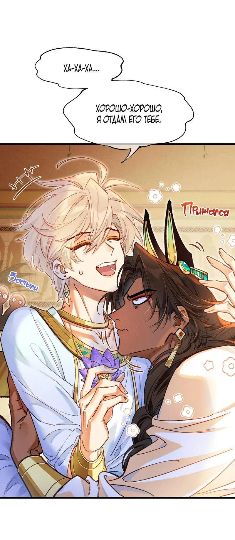 Манга До встречи, мой король - Глава 121 Страница 26