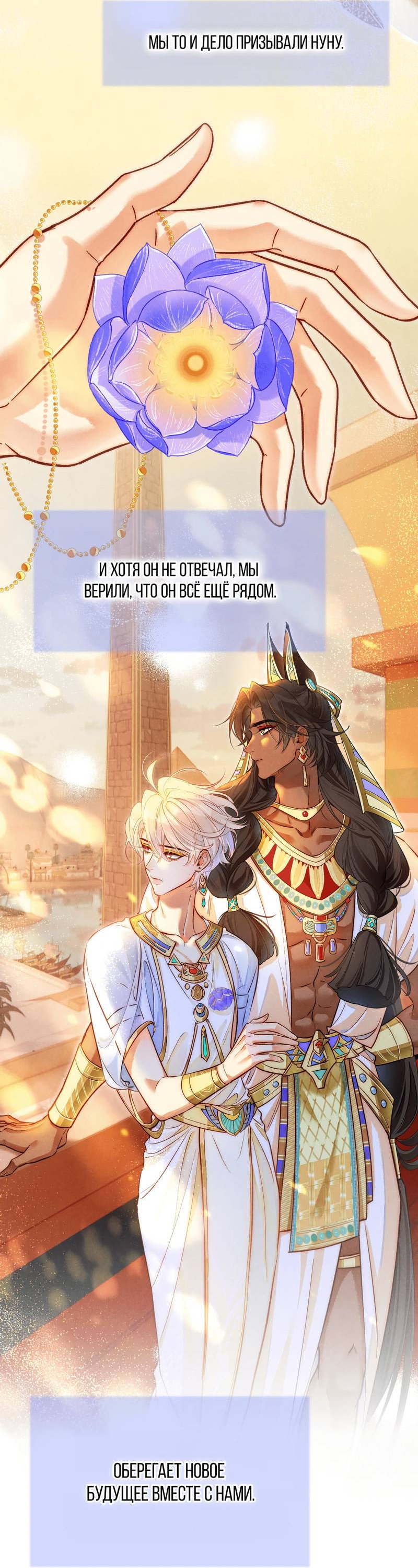 Манга До встречи, мой король - Глава 121 Страница 12