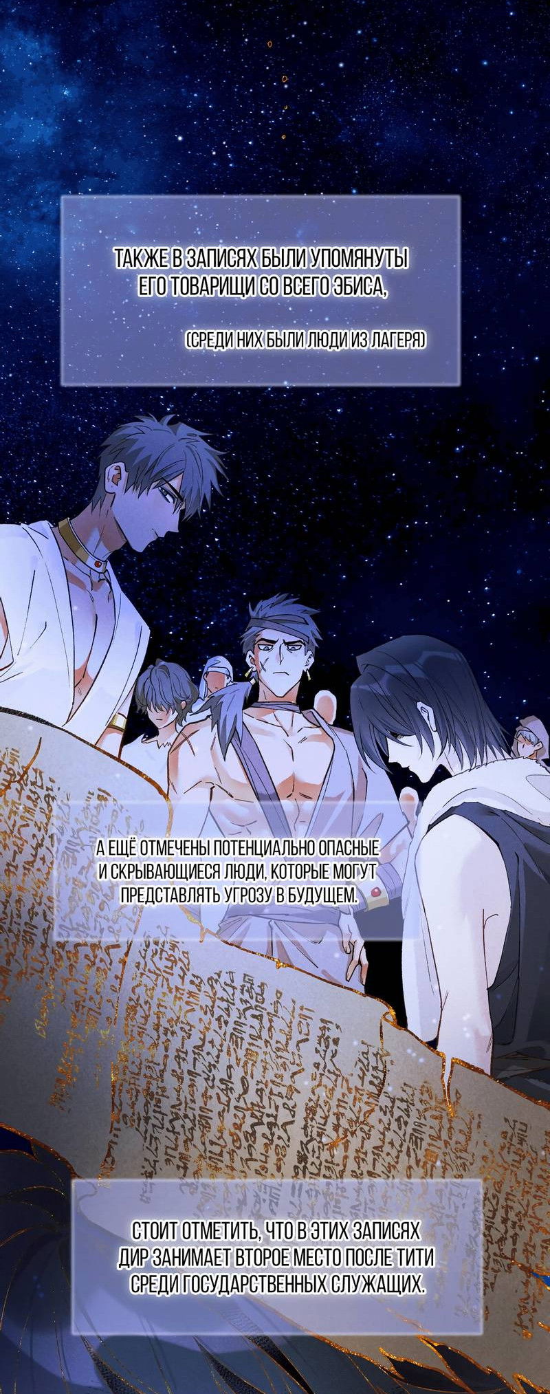 Манга До встречи, мой король - Глава 121 Страница 7