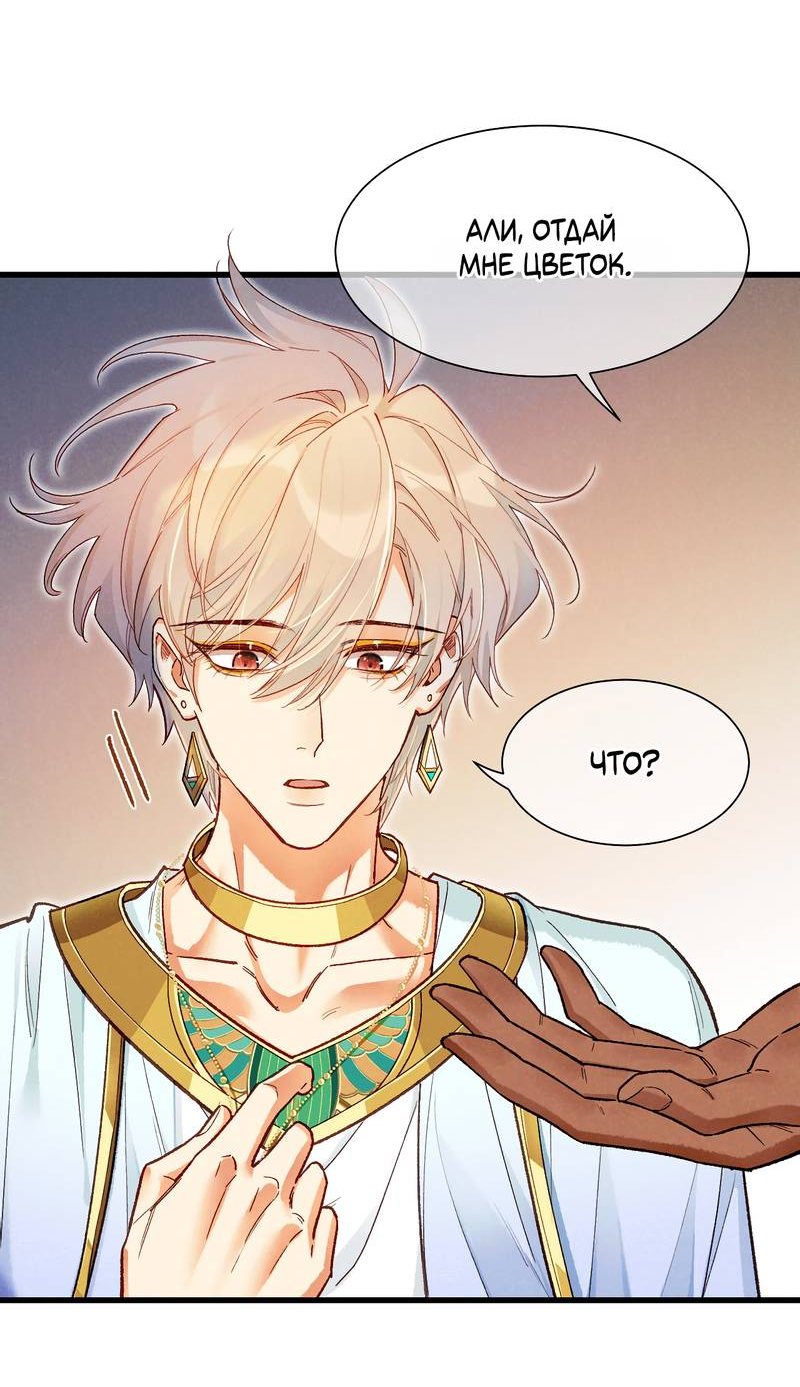 Манга До встречи, мой король - Глава 121 Страница 24