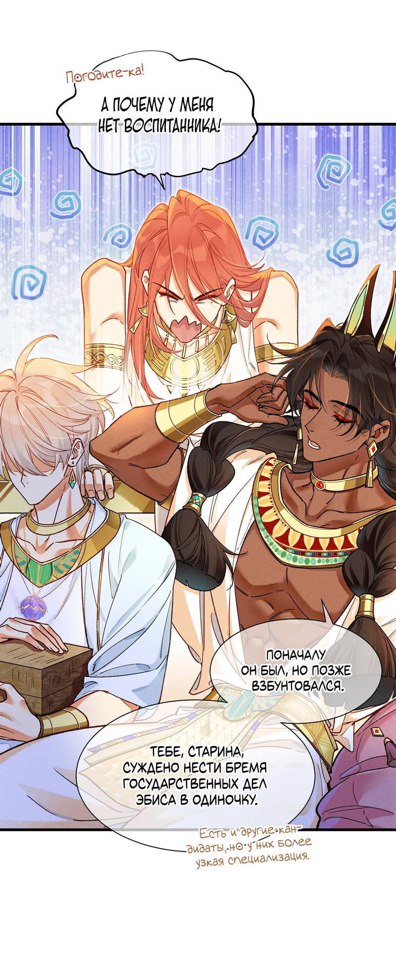 Манга До встречи, мой король - Глава 121 Страница 18