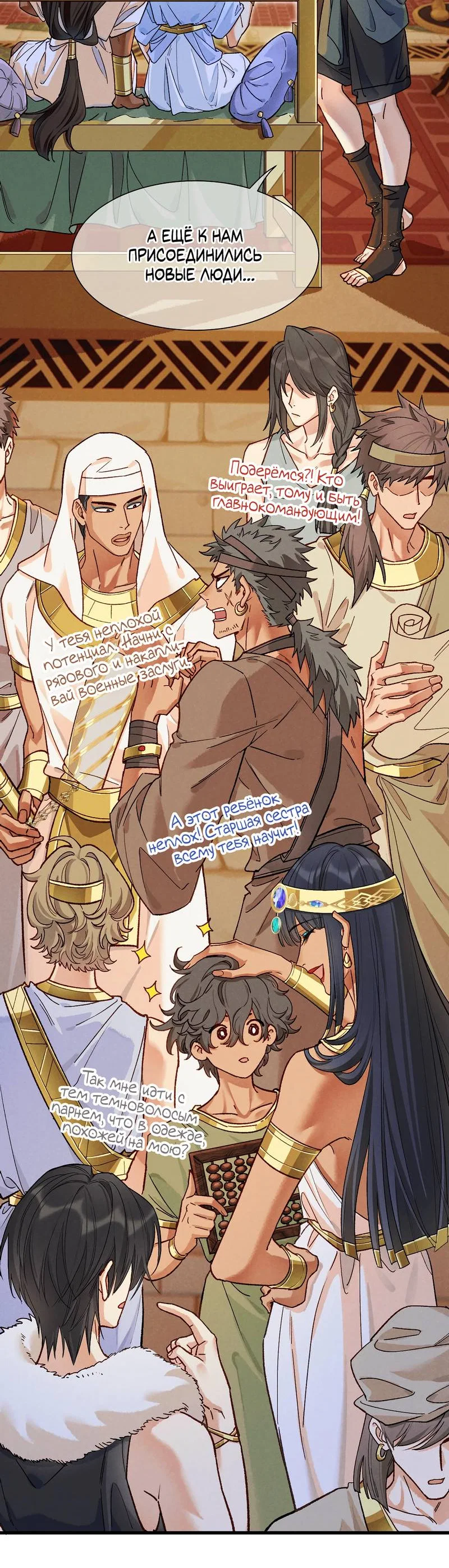 Манга До встречи, мой король - Глава 121 Страница 16