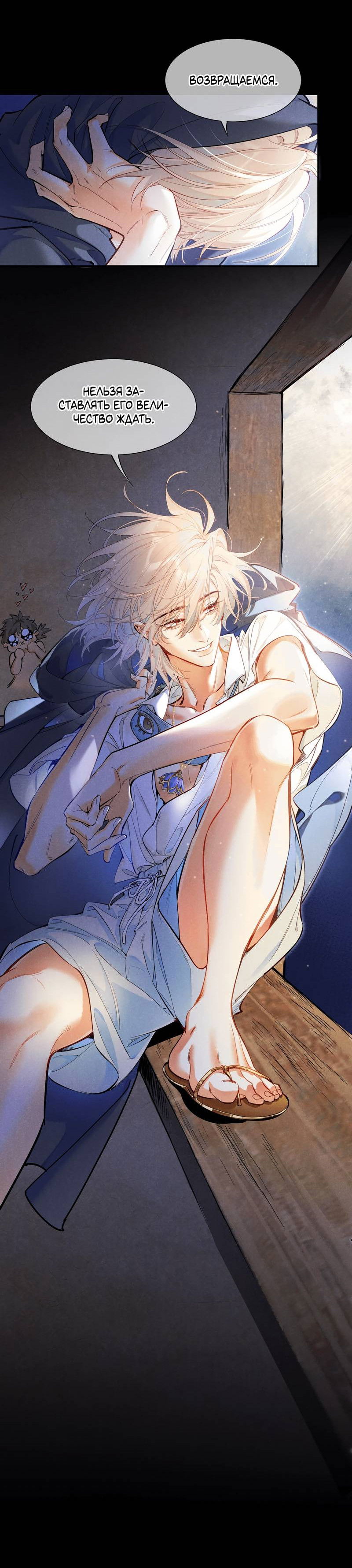 Манга До встречи, мой король - Глава 122 Страница 9