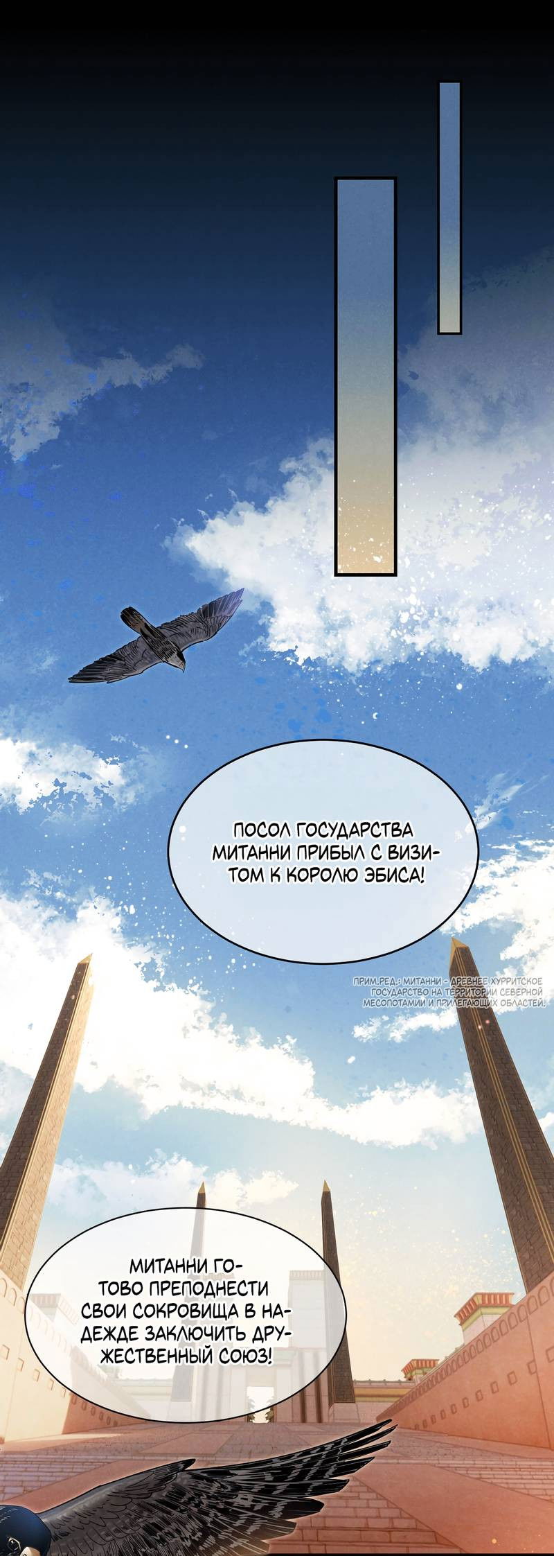 Манга До встречи, мой король - Глава 122 Страница 10