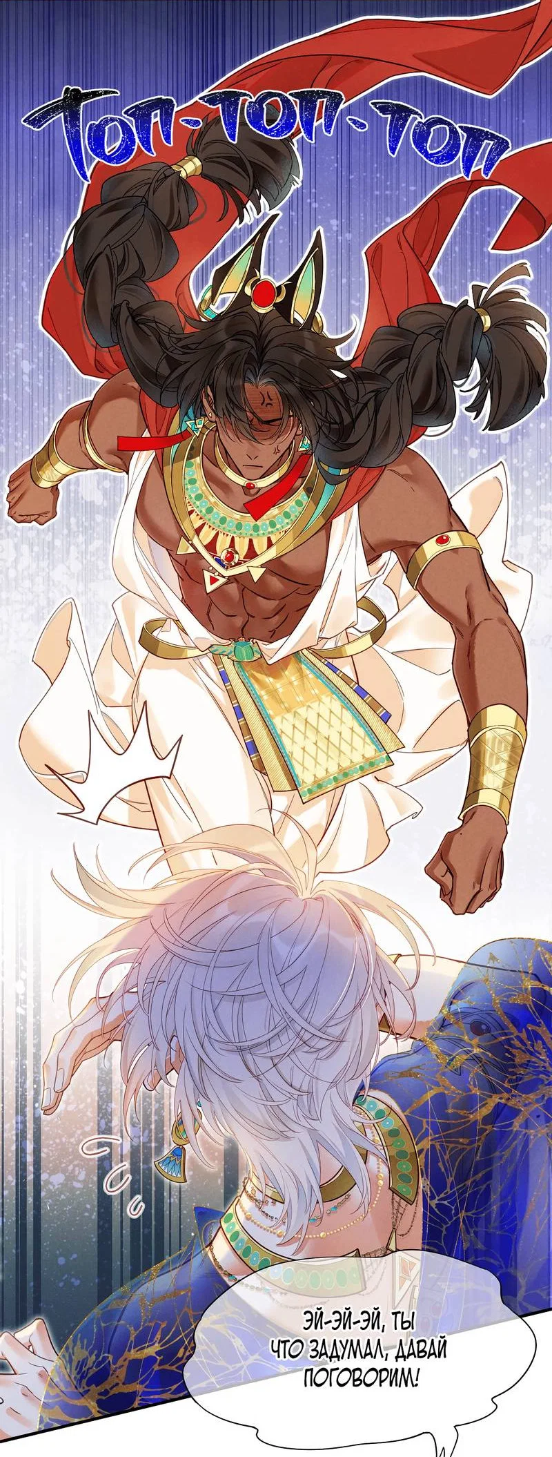 Манга До встречи, мой король - Глава 122 Страница 37