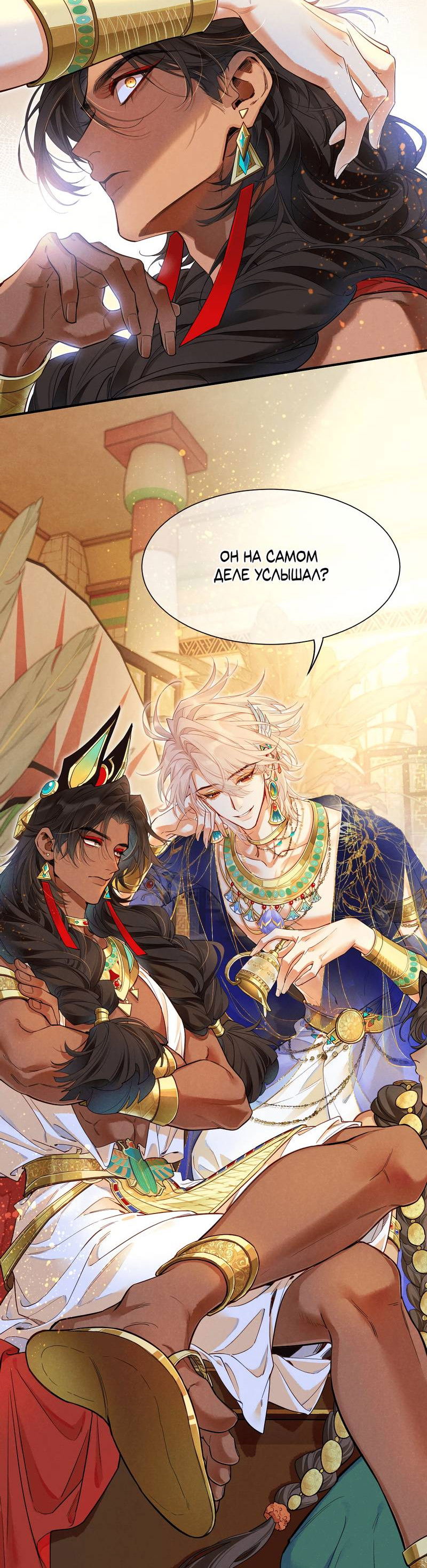 Манга До встречи, мой король - Глава 122 Страница 23