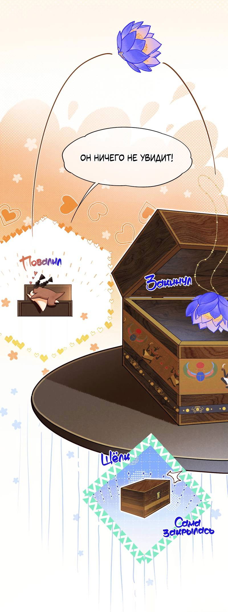 Манга До встречи, мой король - Глава 122 Страница 52