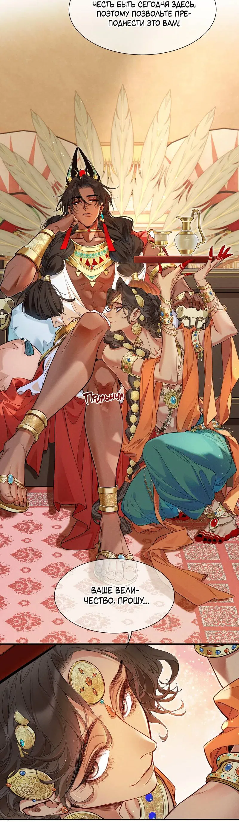 Манга До встречи, мой король - Глава 122 Страница 16