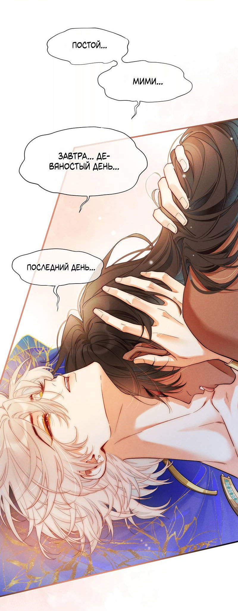 Манга До встречи, мой король - Глава 122 Страница 55