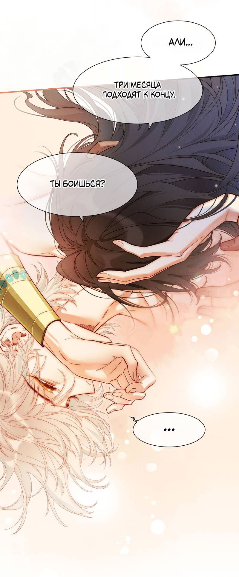 Манга До встречи, мой король - Глава 122 Страница 57