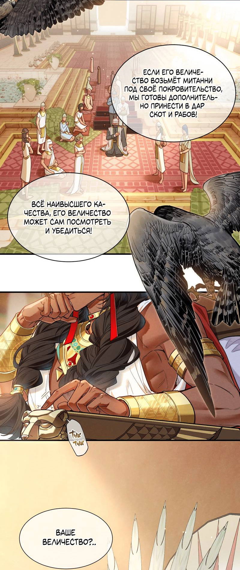 Манга До встречи, мой король - Глава 122 Страница 11