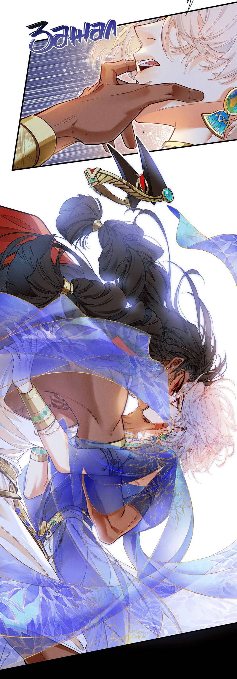 Манга До встречи, мой король - Глава 122 Страница 38