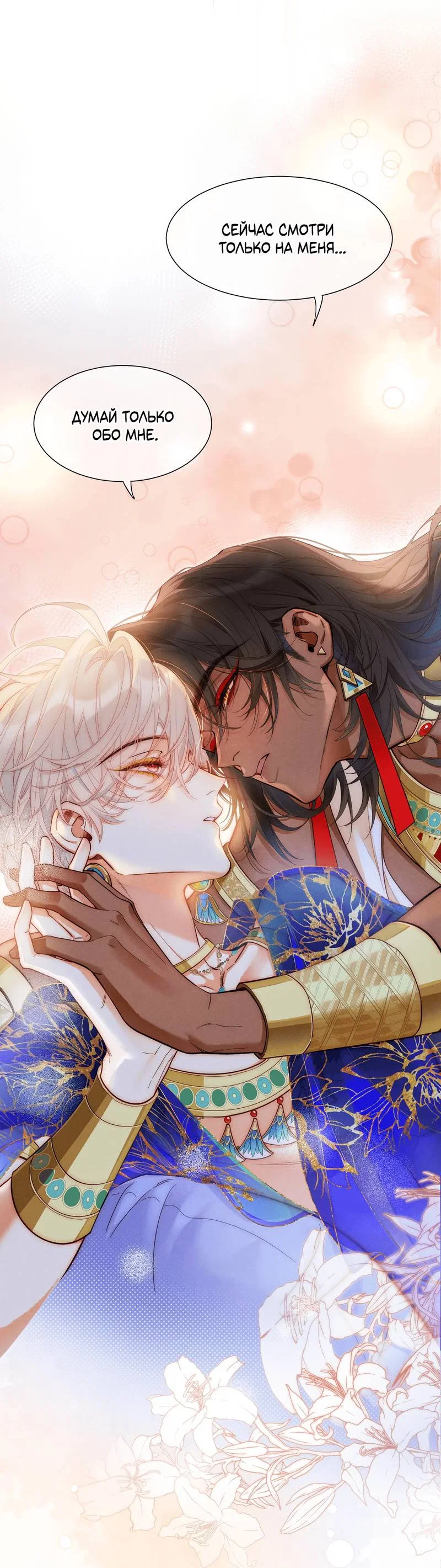 Манга До встречи, мой король - Глава 122 Страница 53
