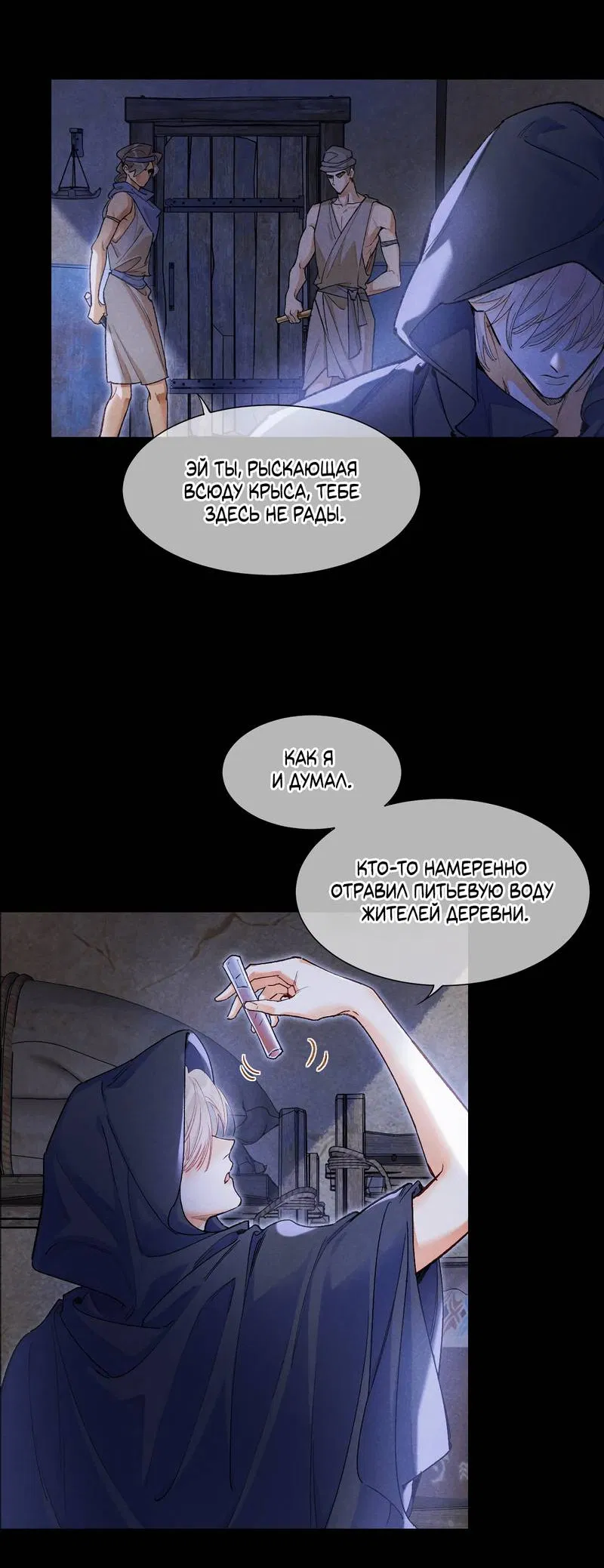 Манга До встречи, мой король - Глава 122 Страница 3