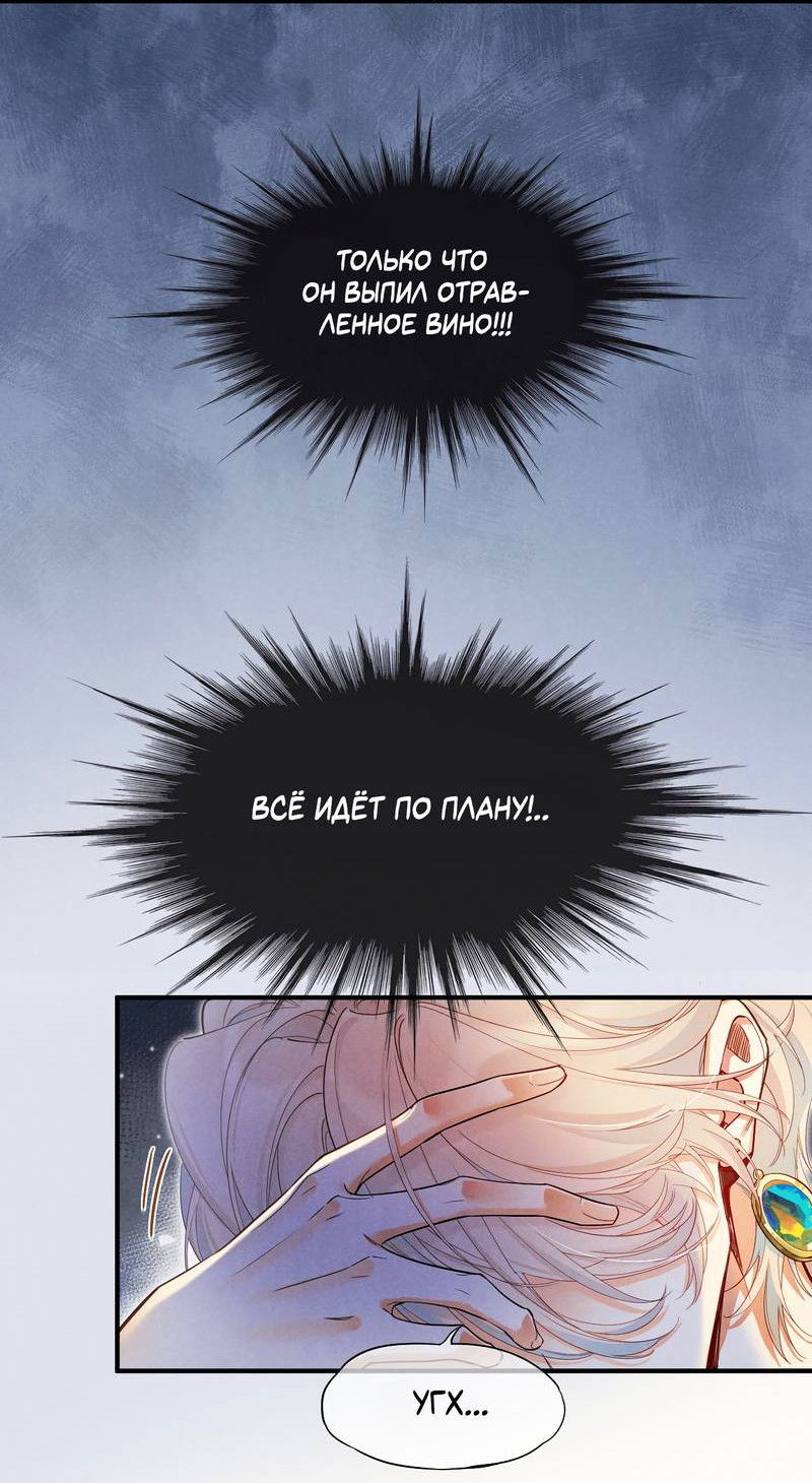 Манга До встречи, мой король - Глава 122 Страница 25