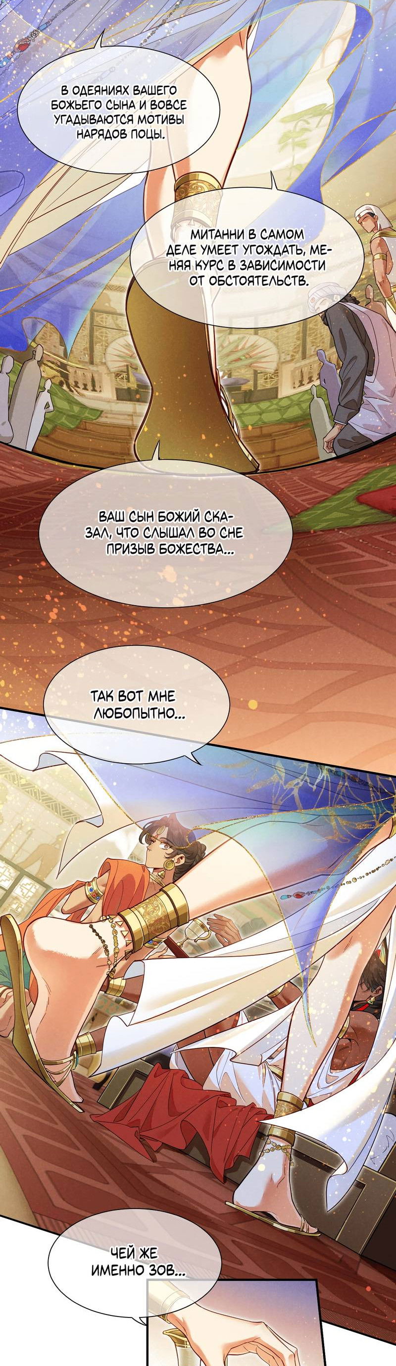 Манга До встречи, мой король - Глава 122 Страница 21