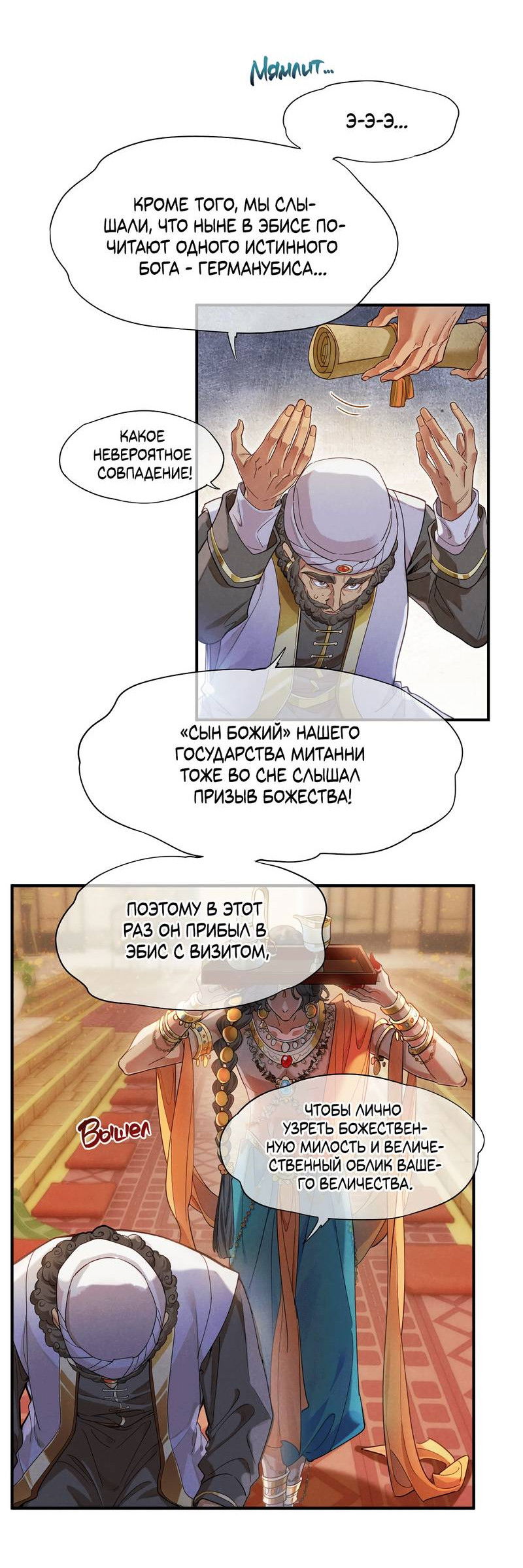 Манга До встречи, мой король - Глава 122 Страница 14