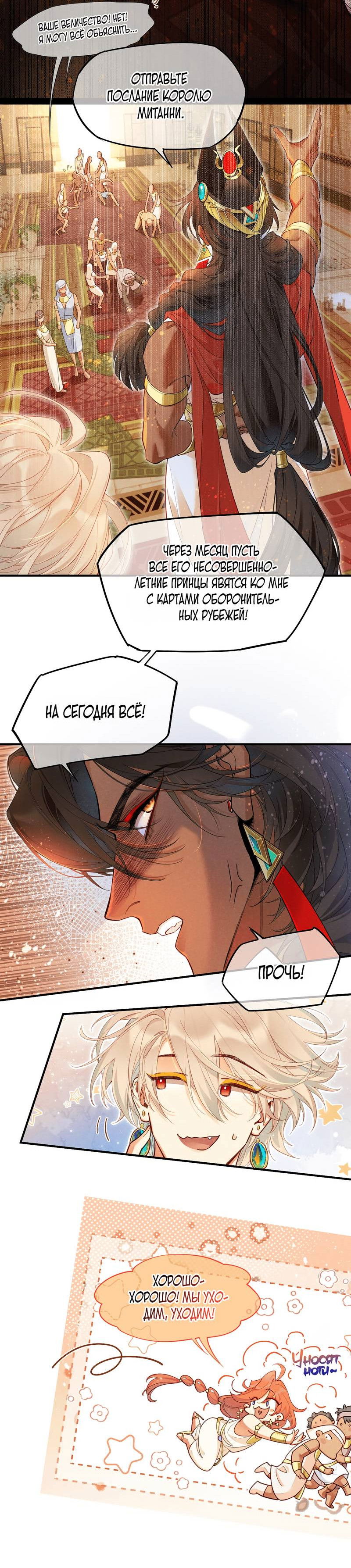 Манга До встречи, мой король - Глава 122 Страница 35