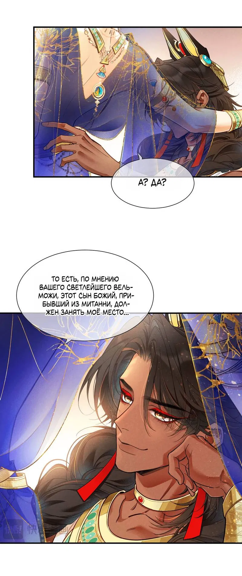 Манга До встречи, мой король - Глава 122 Страница 29