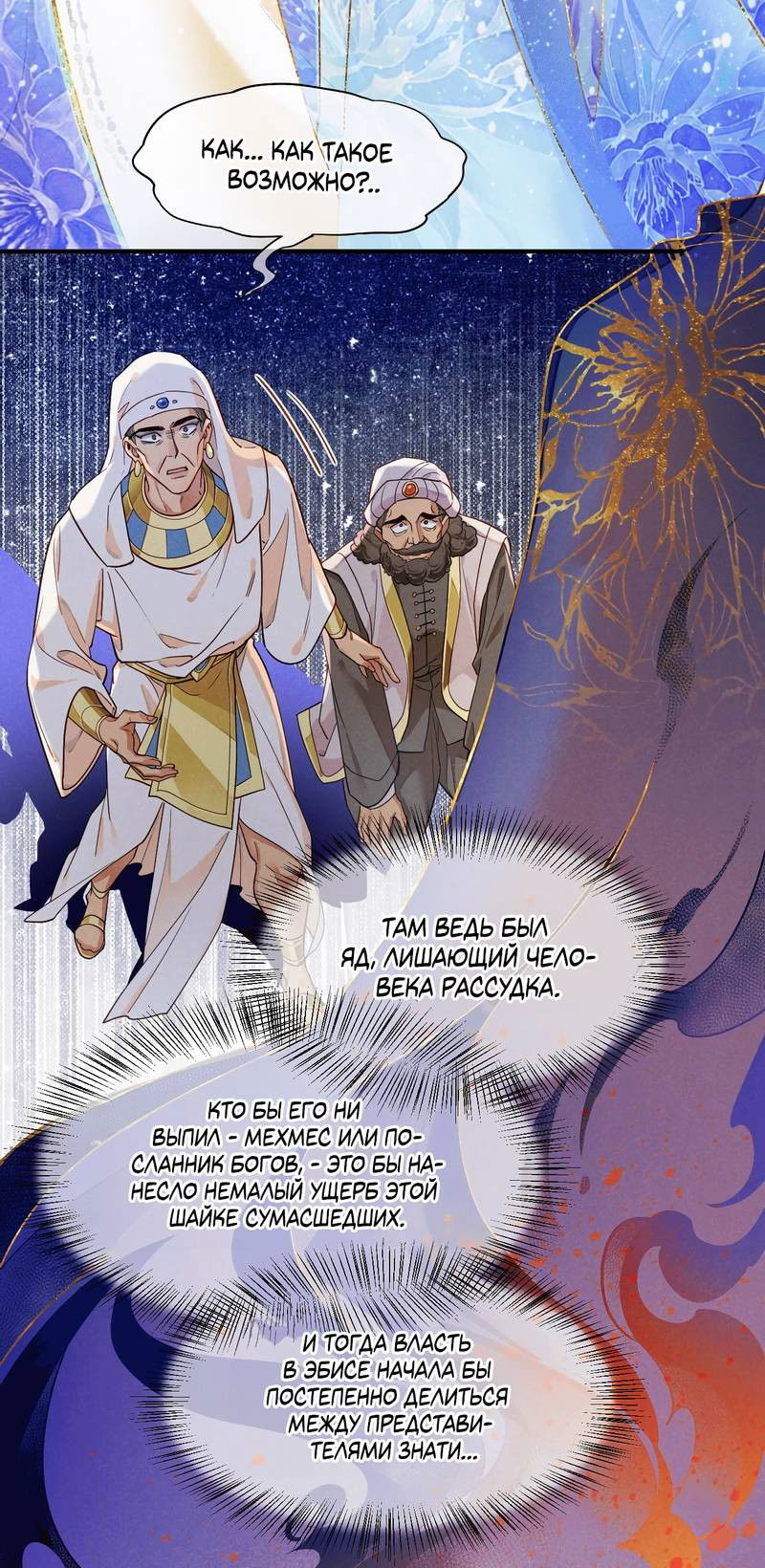 Манга До встречи, мой король - Глава 122 Страница 31