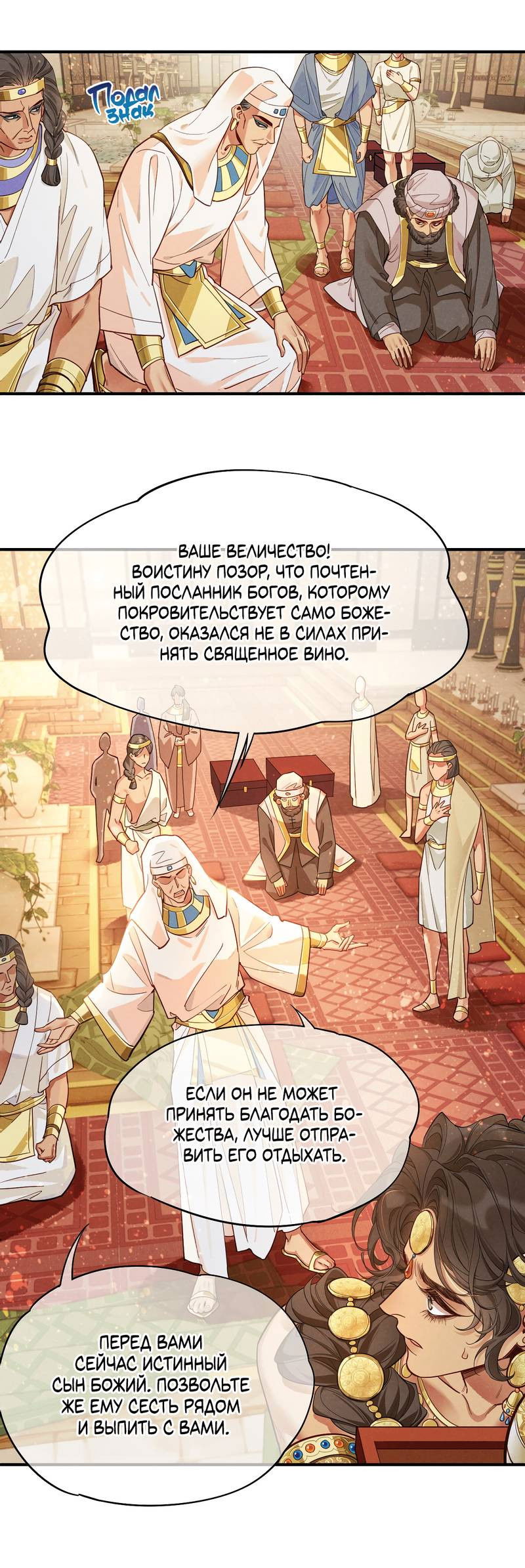 Манга До встречи, мой король - Глава 122 Страница 28