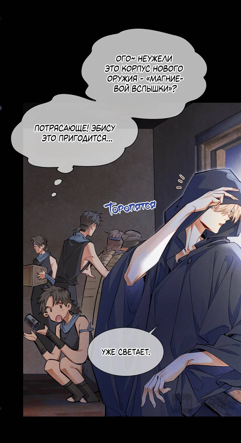 Манга До встречи, мой король - Глава 122 Страница 8