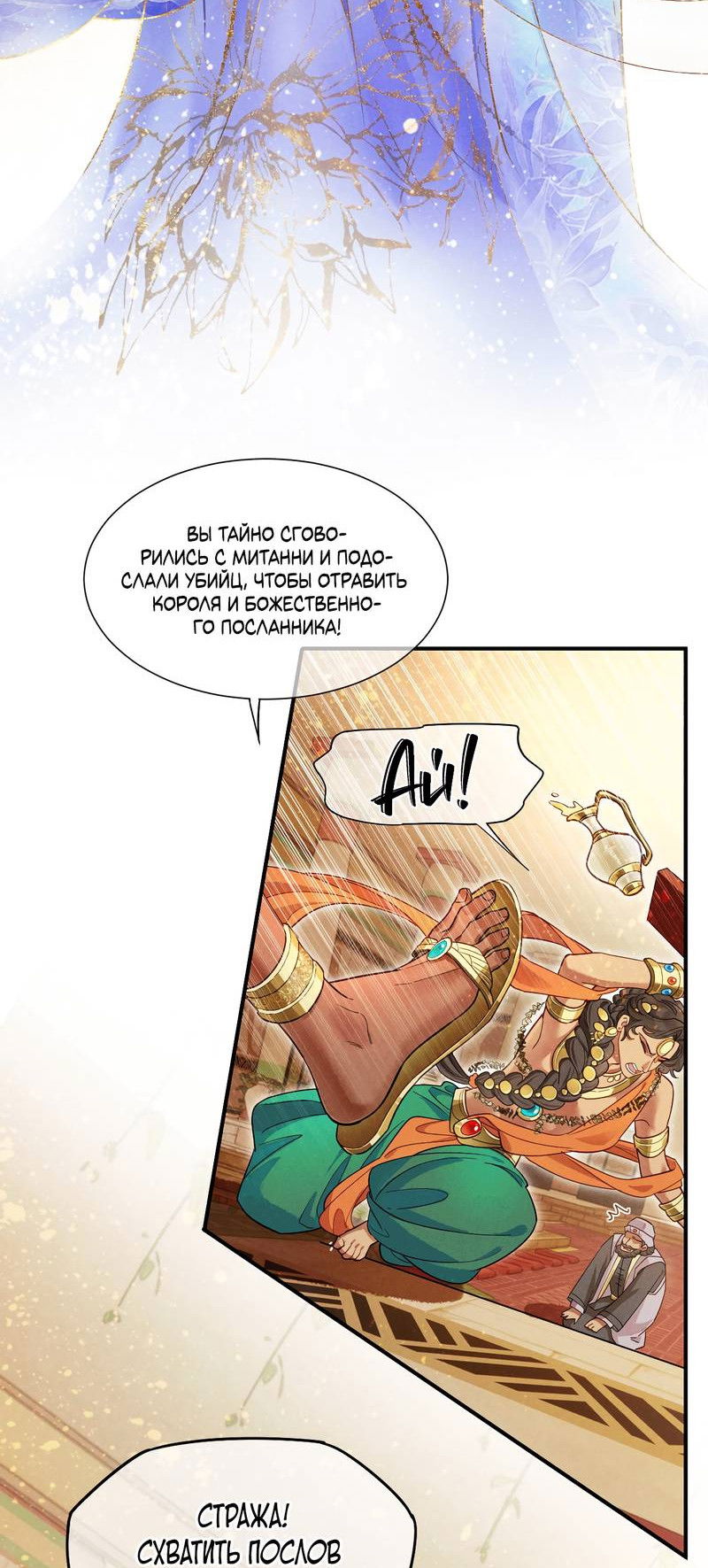 Манга До встречи, мой король - Глава 122 Страница 33